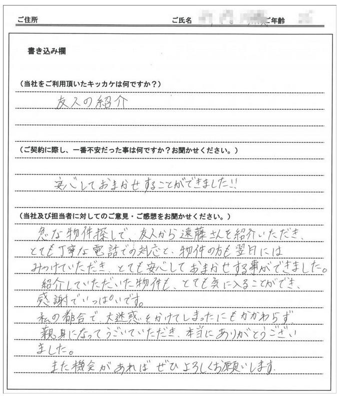 田村 彩夏様(仮名)の画像