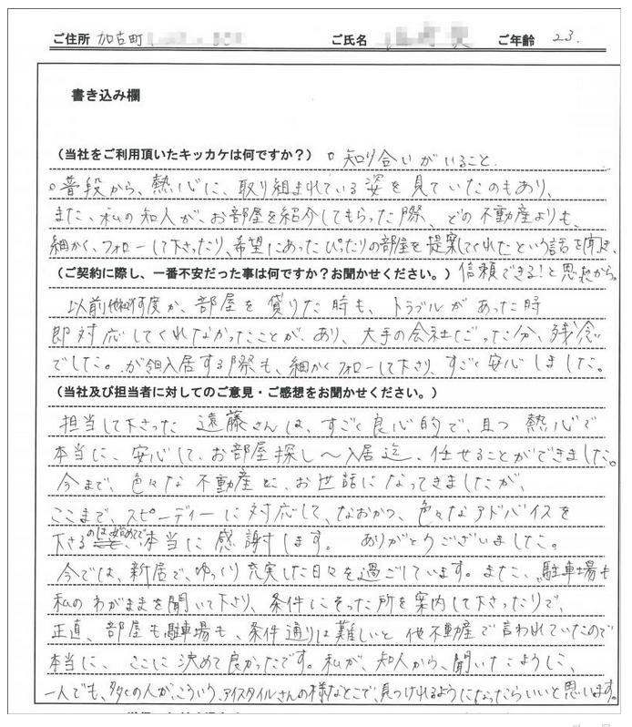 新藤 アンナ様(仮名)の画像