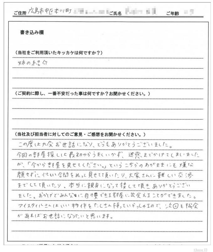 羽柴 利恵様(仮名) の画像