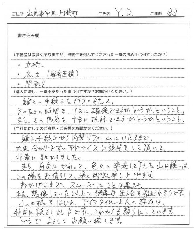 Y.D様の画像