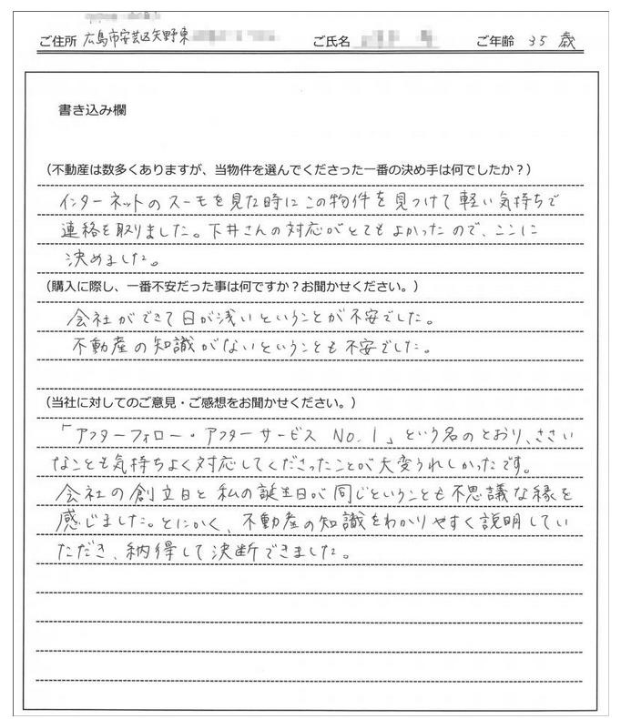 内海 英明様(仮名)の画像