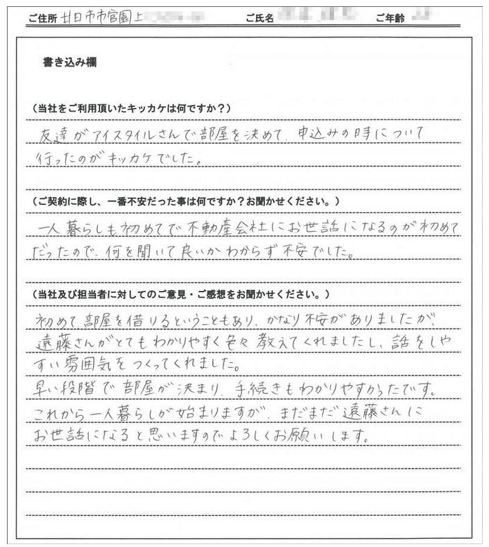 橋根 涼様(仮名)の画像