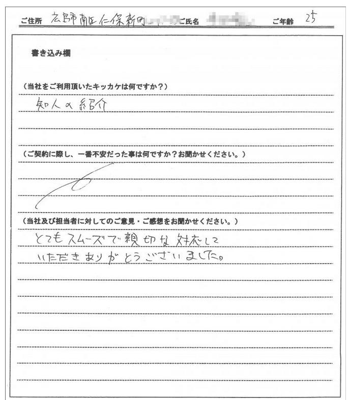 日野 亮様(仮名) の画像