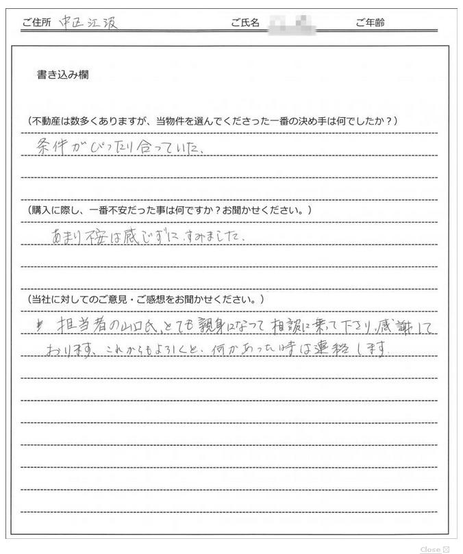 伊藤 洋子様(仮名)の画像