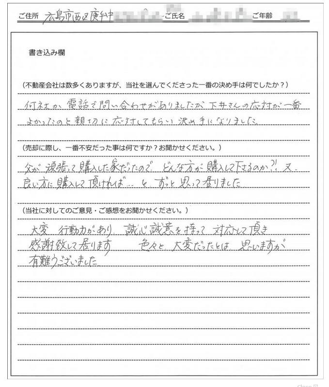 谷島 智恵美様(仮名) の画像
