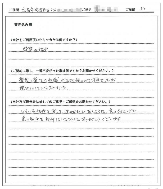 深山 康太様(仮名)の画像