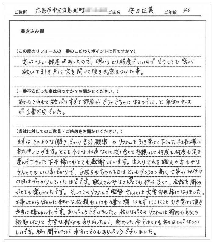 安田 正美様の画像