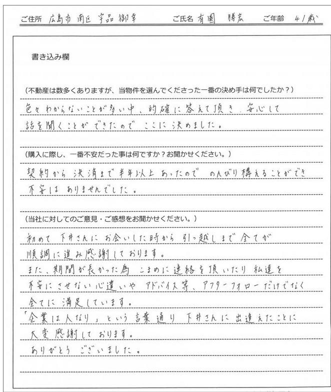 有園 勝宏様の画像