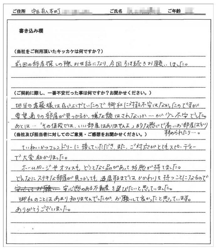 八木 若菜様(仮名) の画像