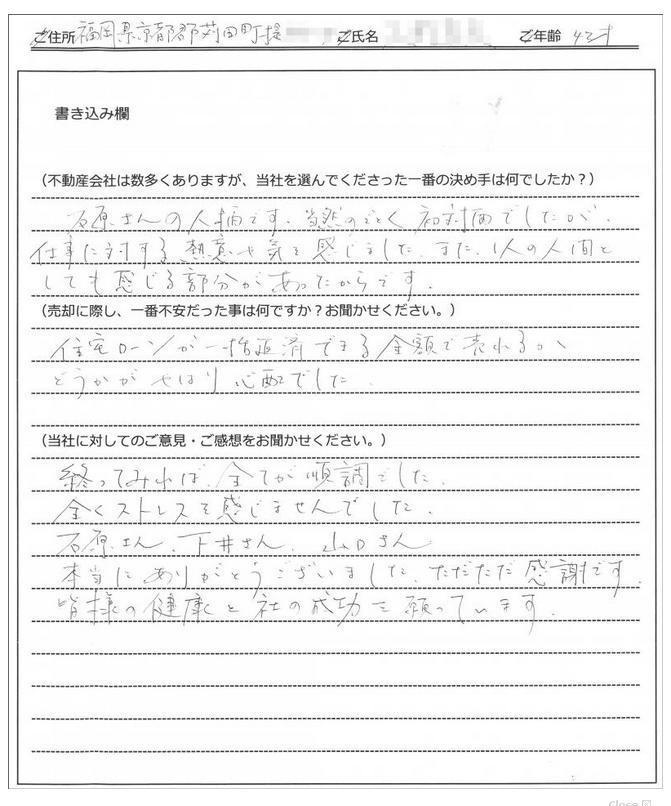 引田 誠様(仮名)の画像