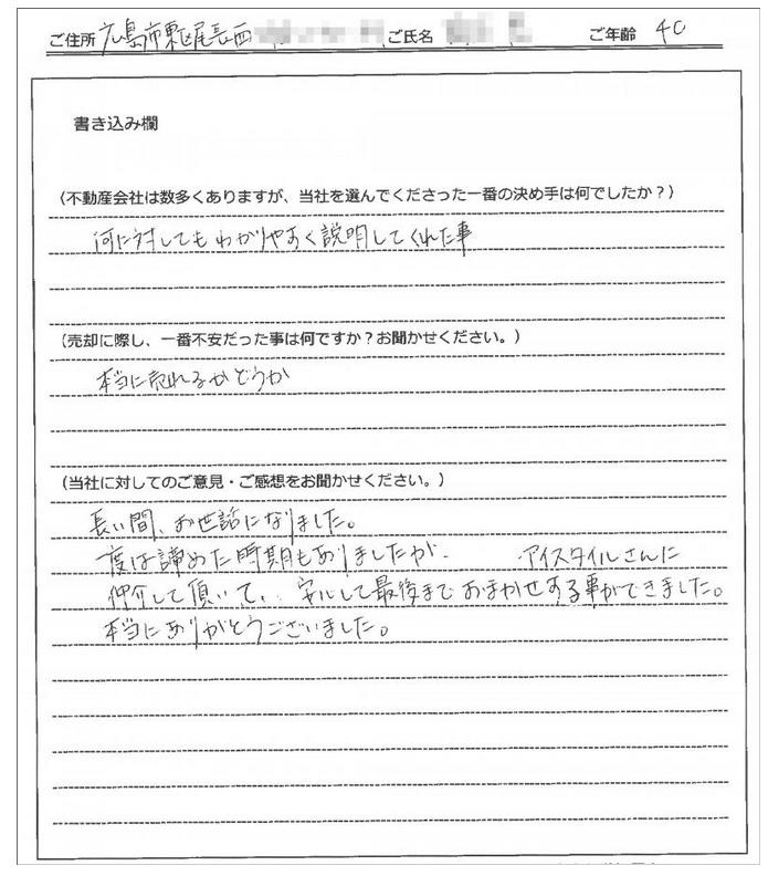 小田 明衣様(仮名)の画像