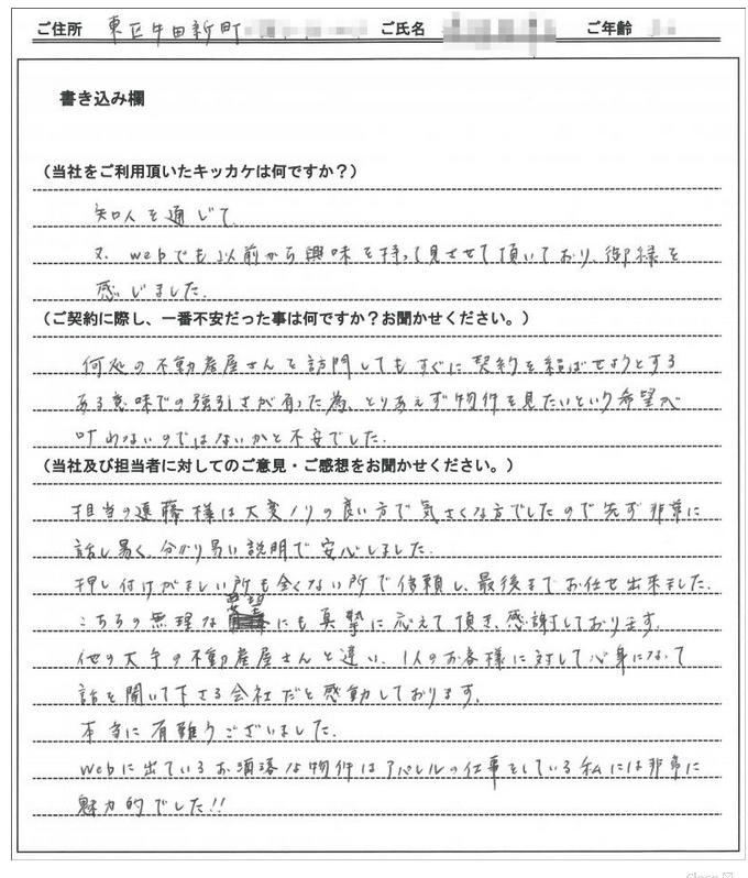和田 渚様(仮名)の画像