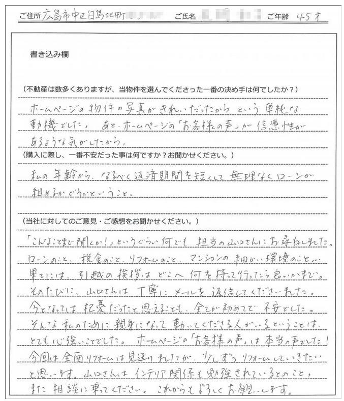 八嶋 かすみ様(仮名)の画像