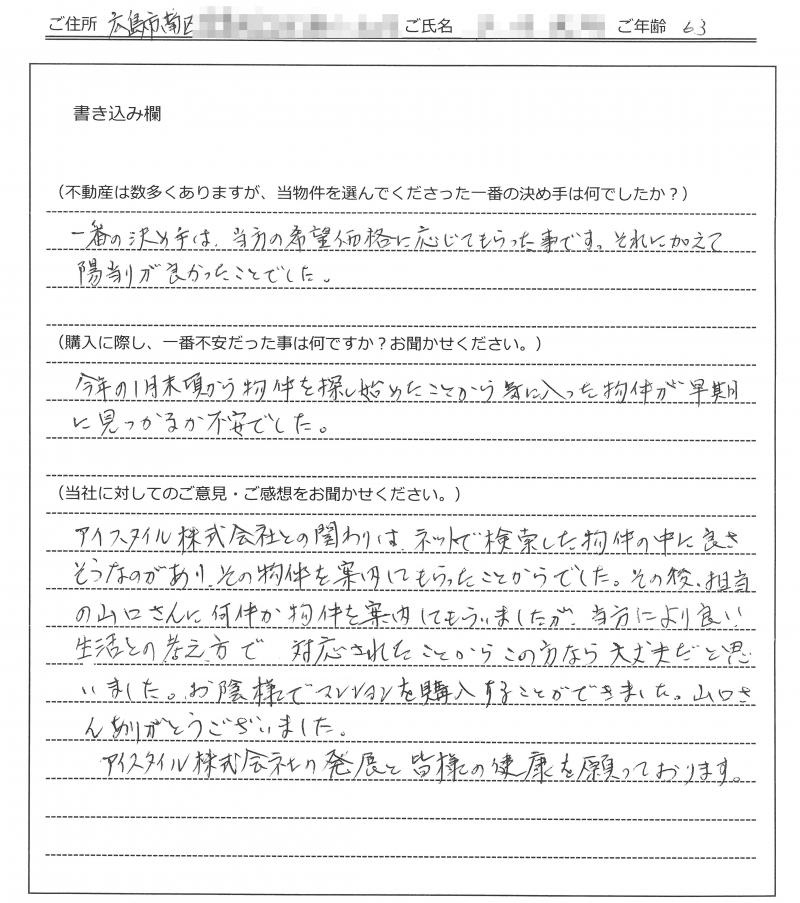 藤堂 隆志様(仮名)の画像