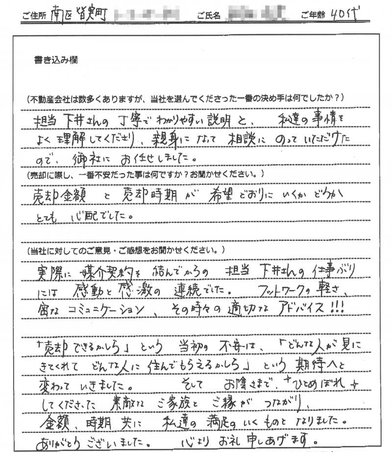 矢口　仁志様・桂子様(仮名)の画像
