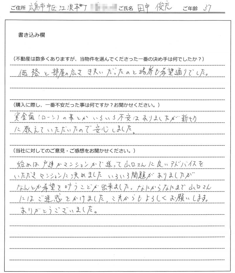 田中 俊充様の画像