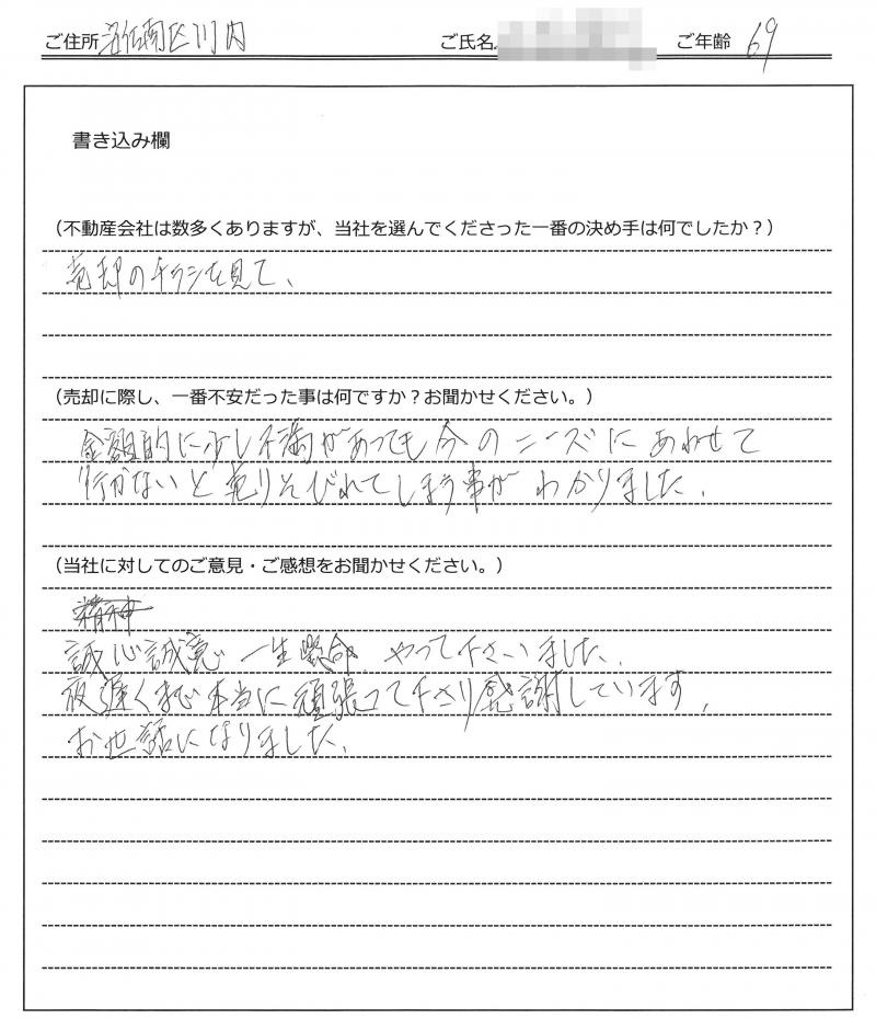 前田 友則様(仮名)の画像