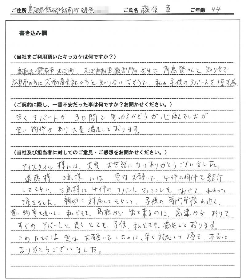 藤原 章様の画像