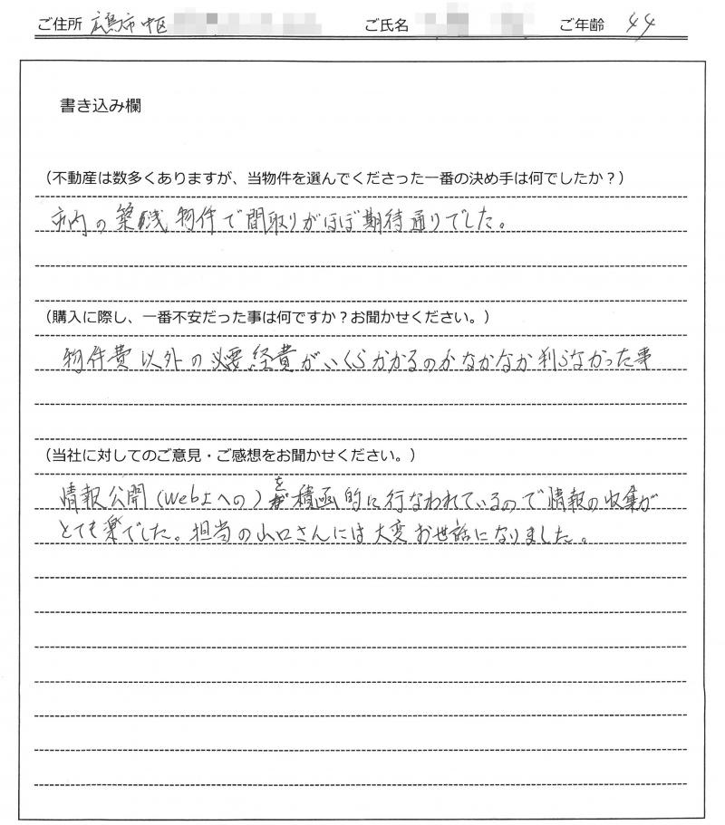 内田 誠二様(仮名)の画像