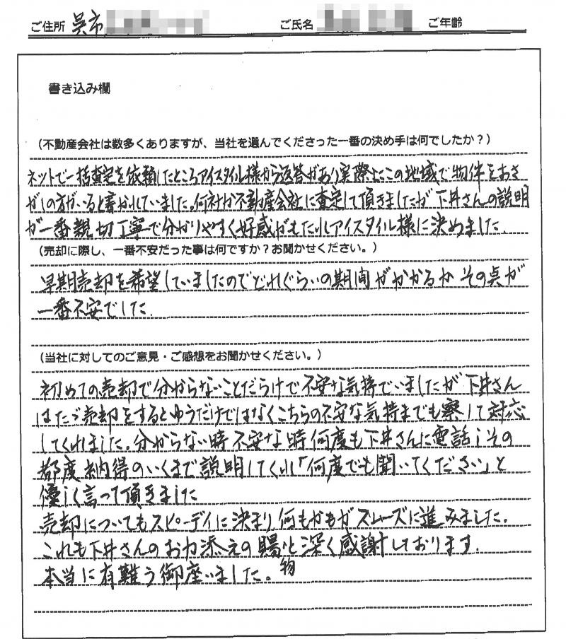中野 和雄様(仮名)の画像