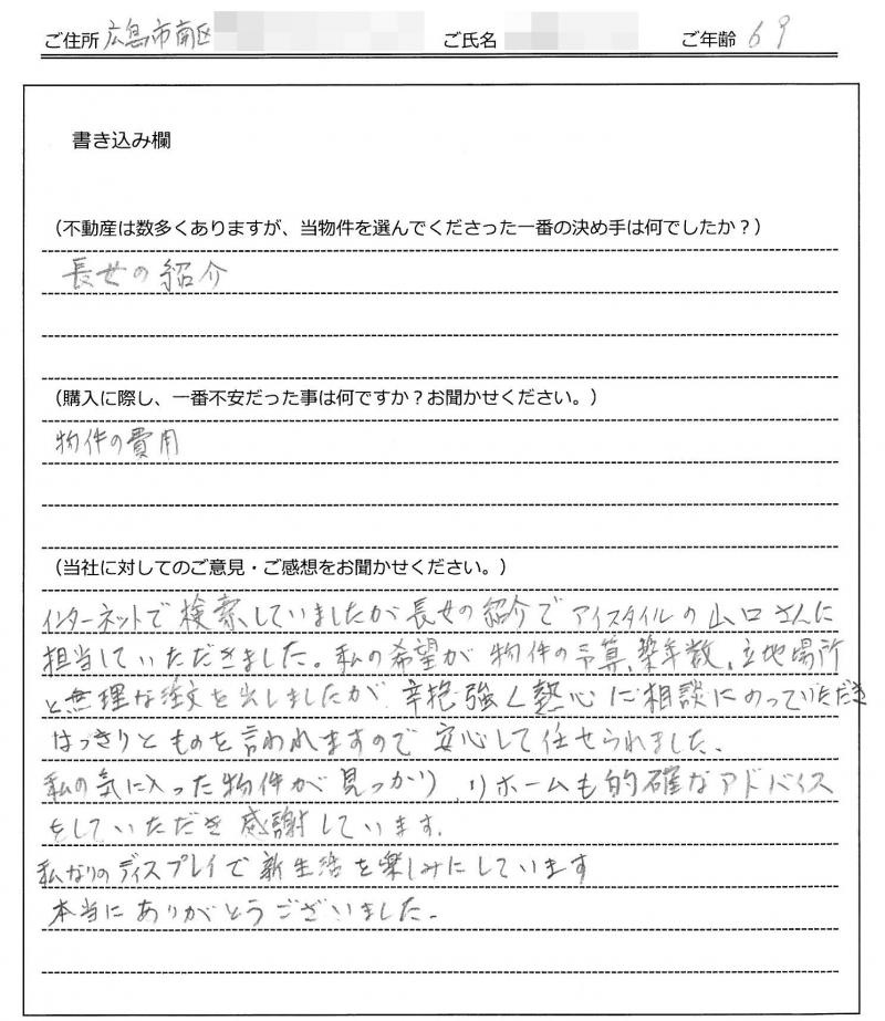 川上 明美様(仮名)の画像