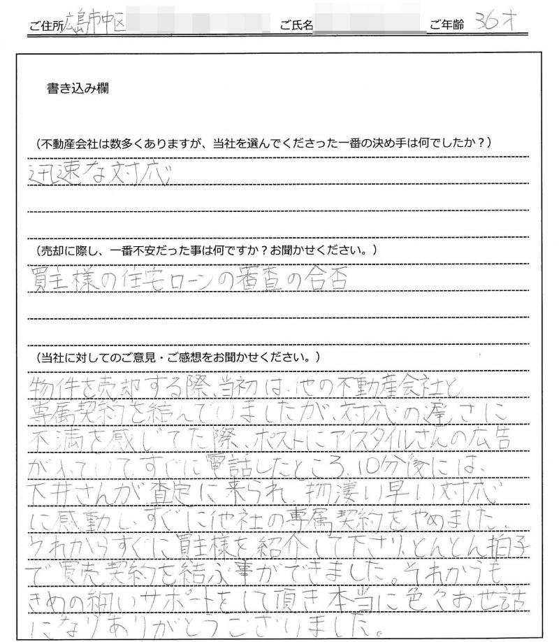 斎藤 圭介様(仮名) の画像