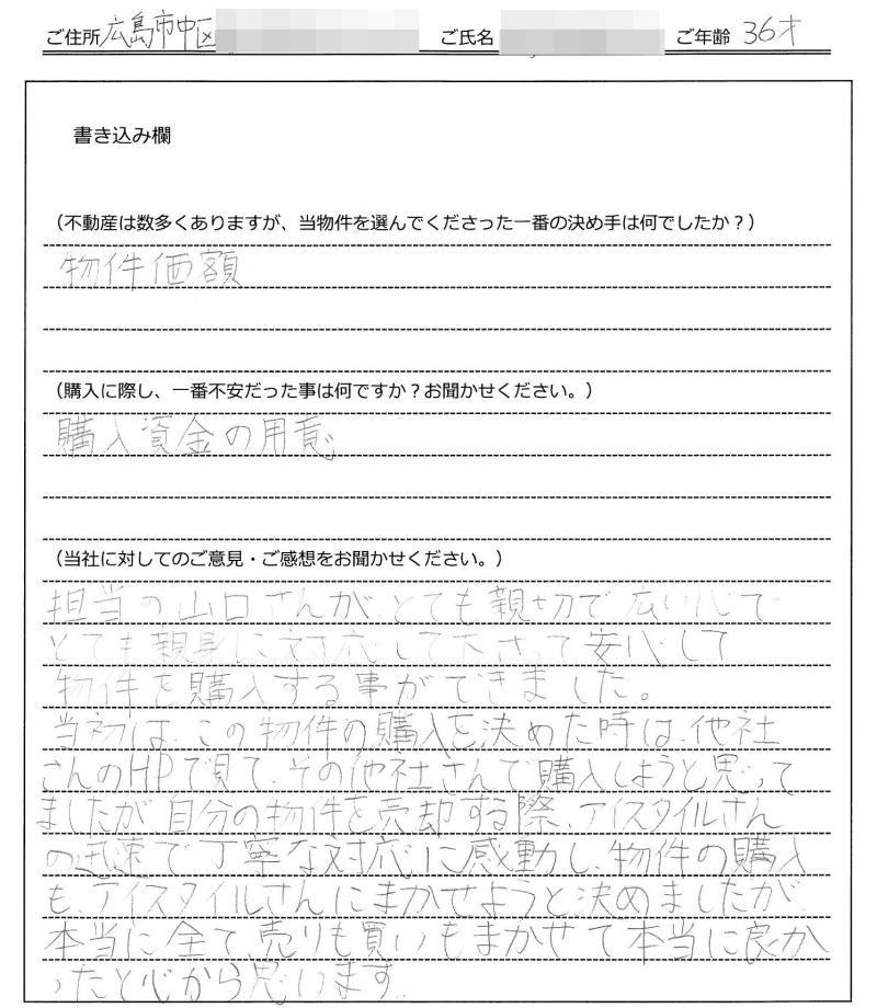 斎藤 圭介様(仮名) の画像