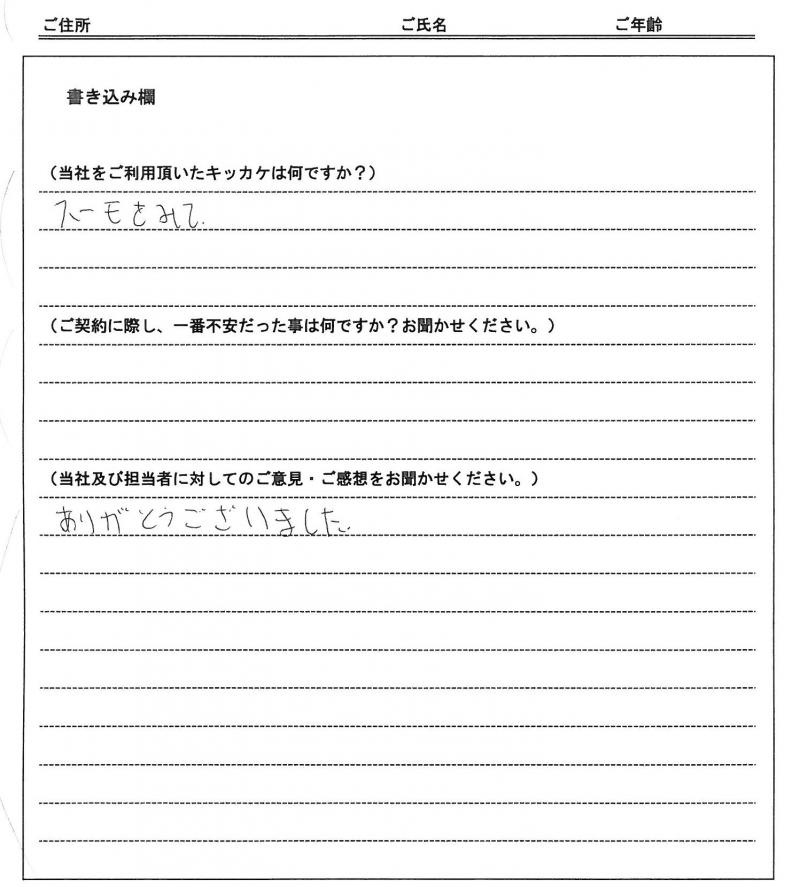 西本 久信様(仮名) の画像