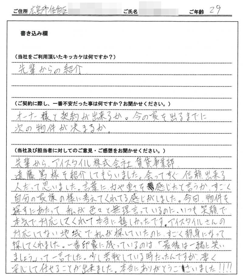相川 浩二様(仮名)の画像