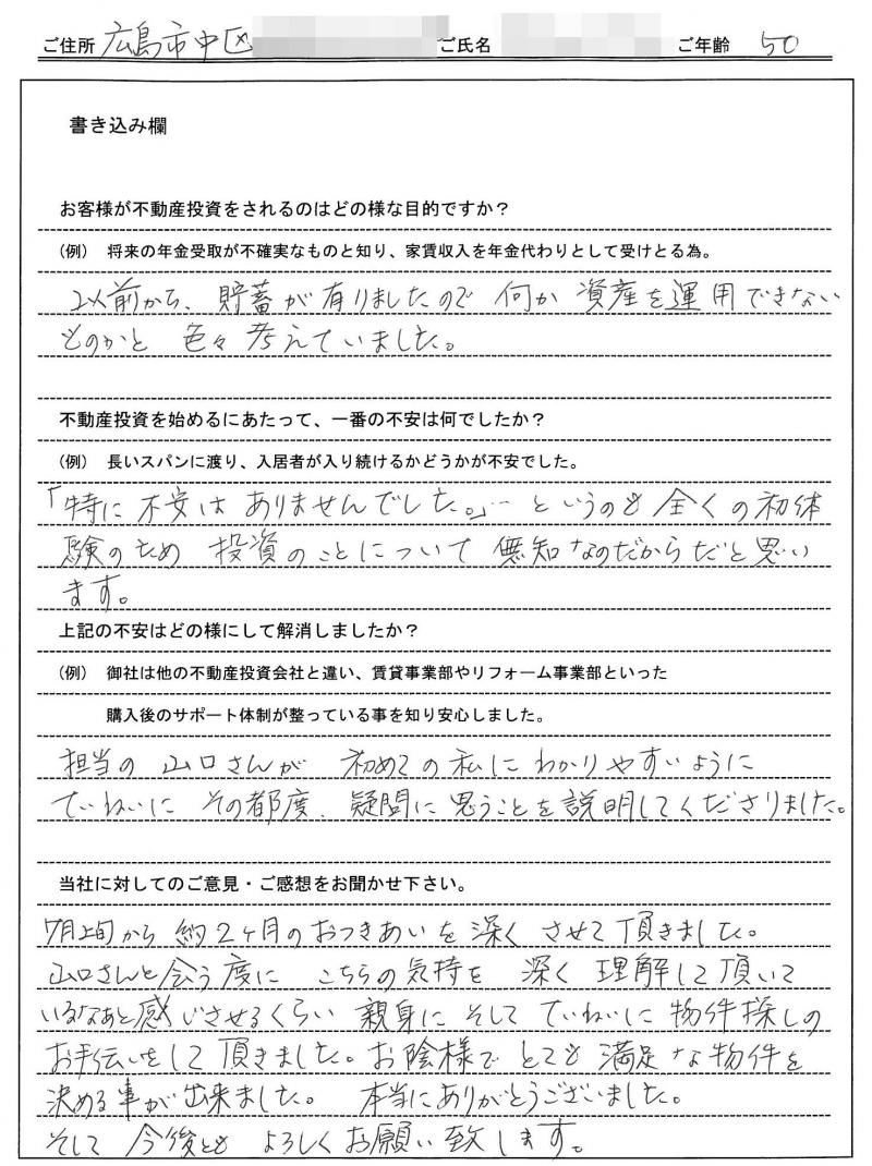 森山 幸子様(仮名) の画像