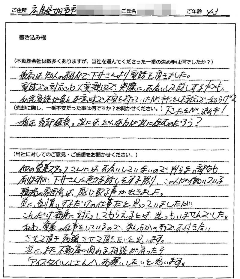安田 正孝様(仮名)の画像
