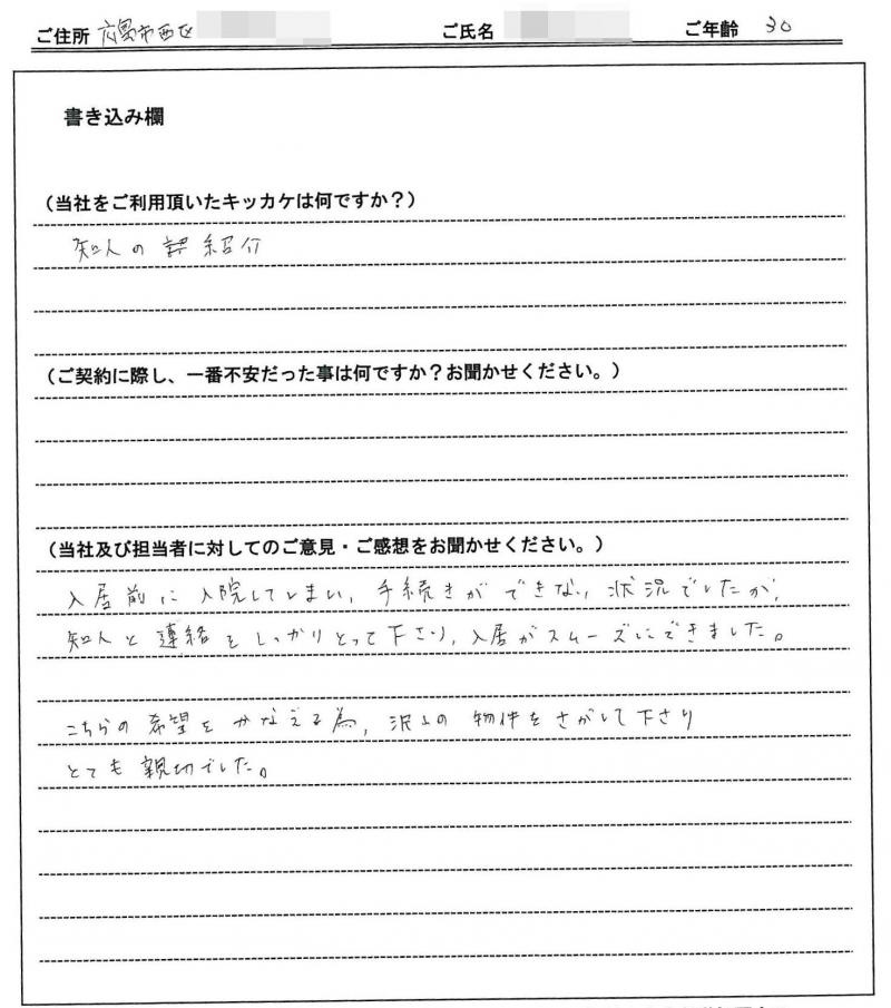 山本 真由美様(仮名) の画像