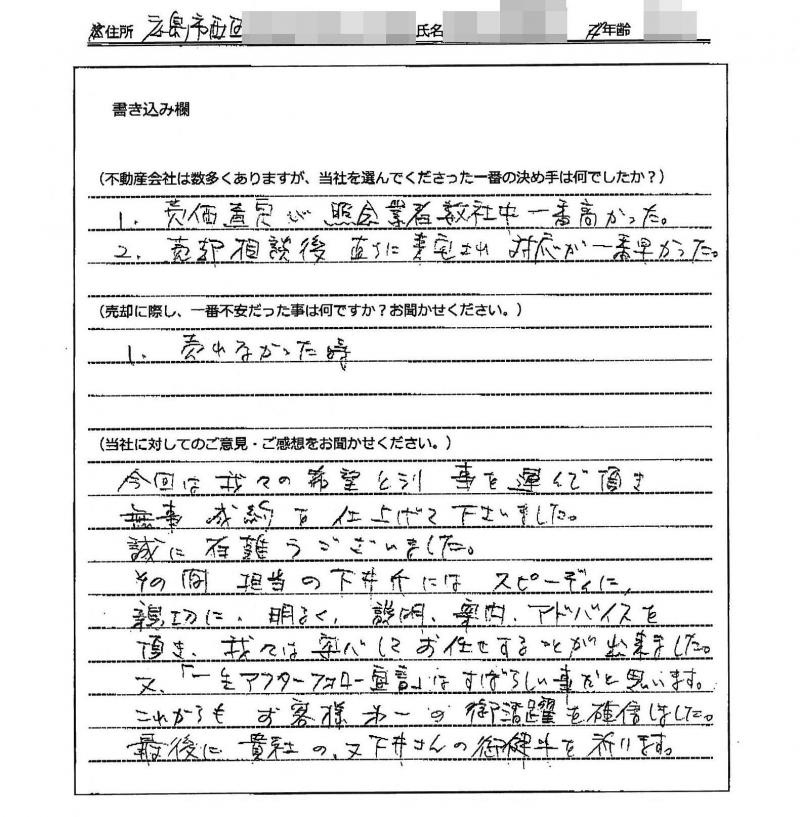 森永 裕介様(仮名) の画像