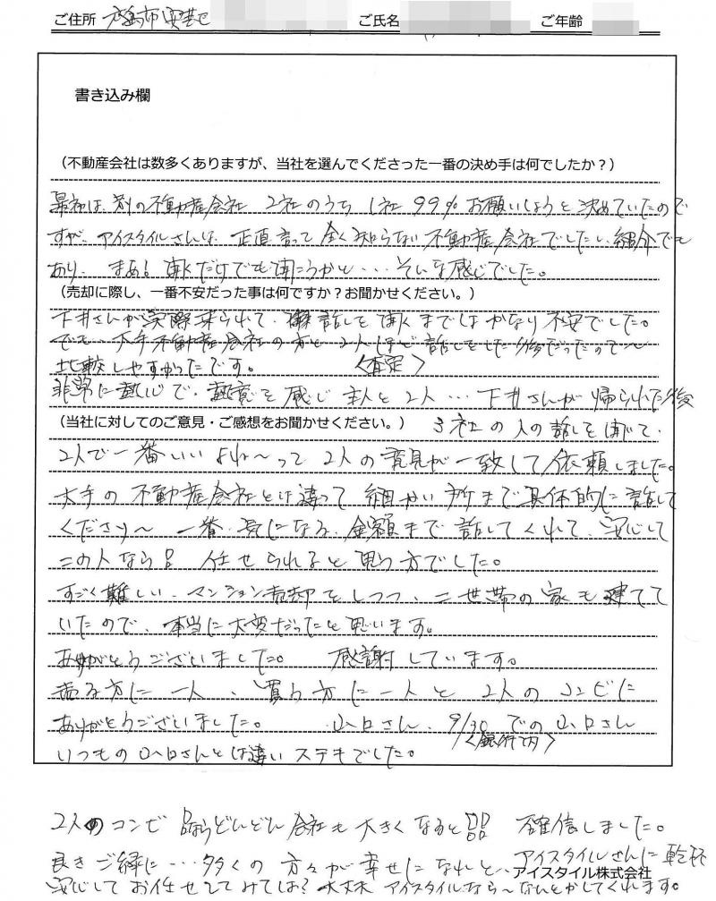 永井 玄太様(仮名)の画像