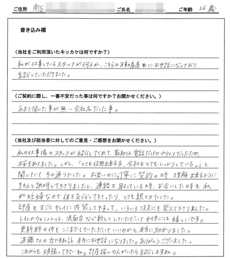 北川 詩織様(仮名) の画像