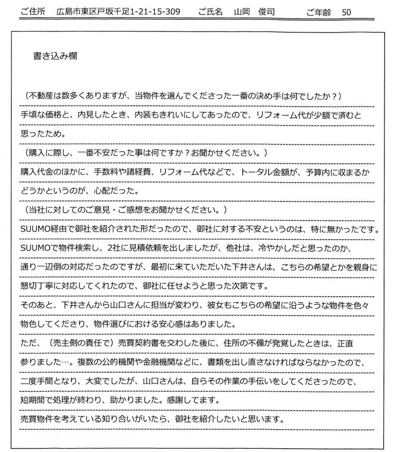 山岡 俊司様 の画像