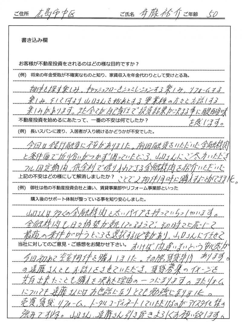 斉藤 裕介様(仮名)の画像