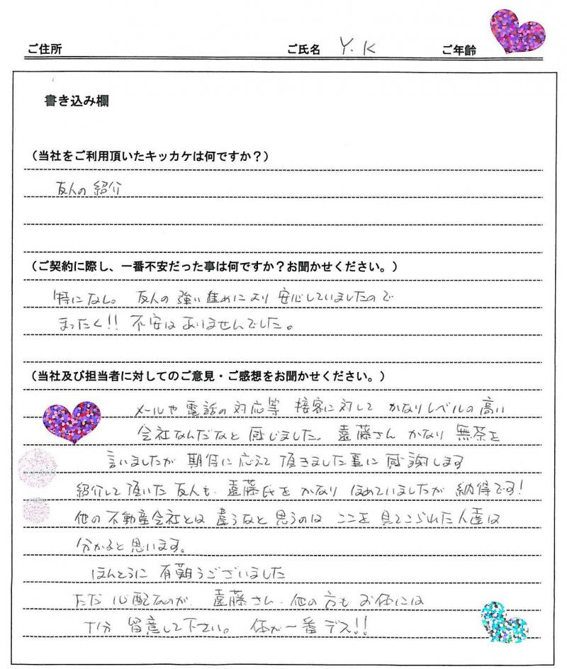 Y・K 様(仮名) の画像