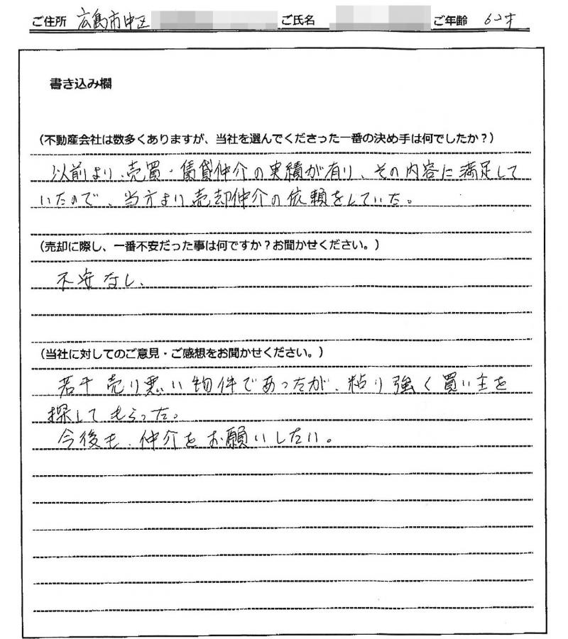 加藤 洋一様(仮名)の画像