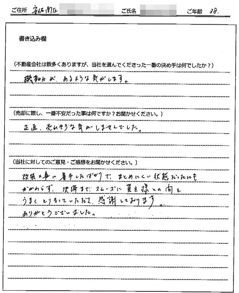 川村 元春様(仮名) の画像