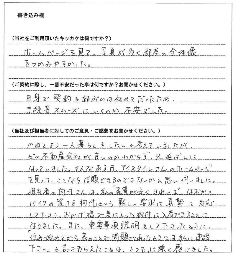 日高 翔一様(仮名)の画像