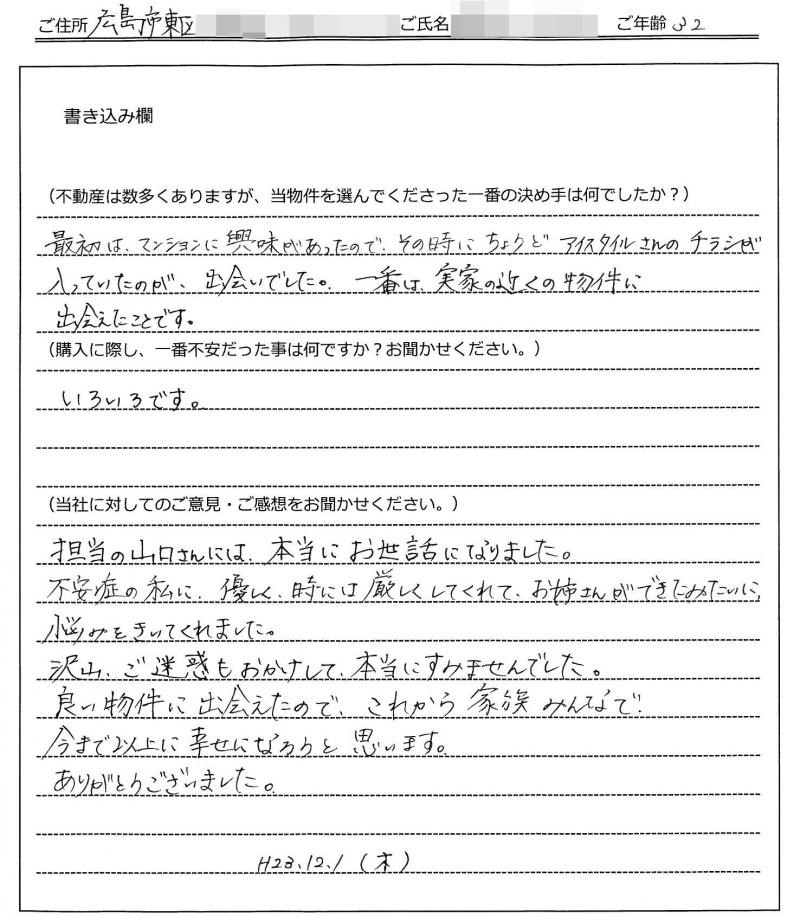 福井 優子様(仮名) の画像