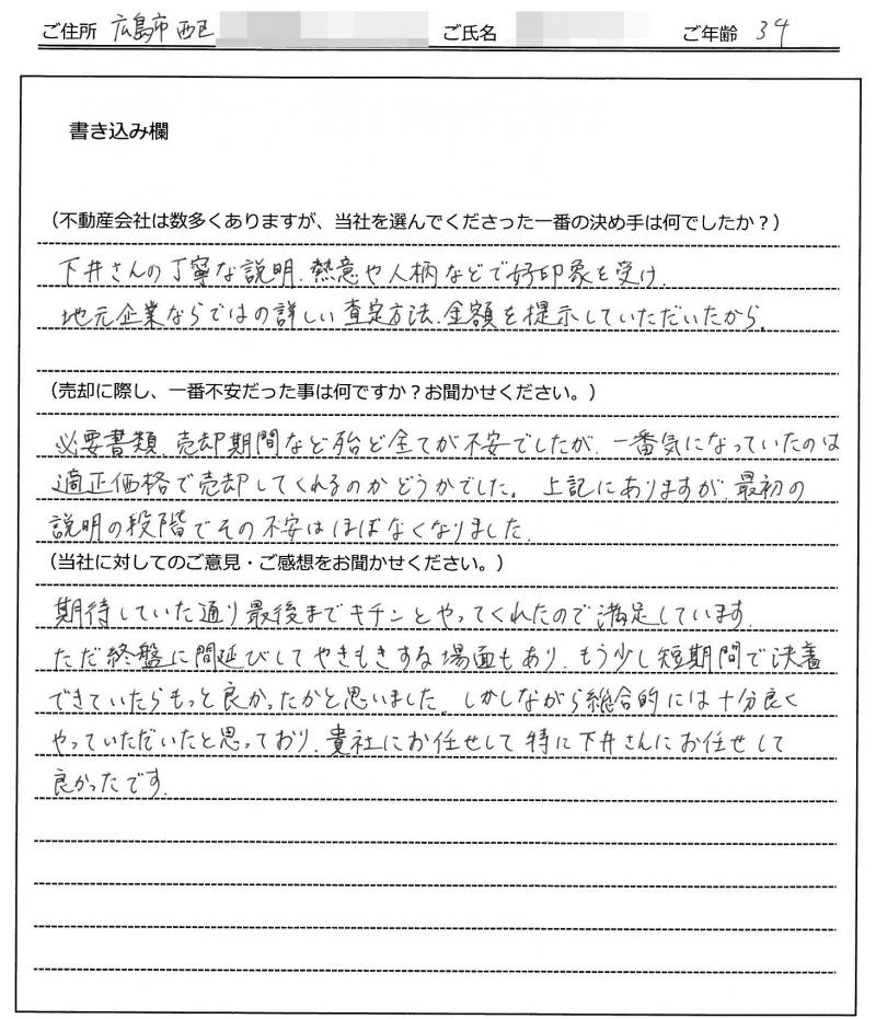 村上 浩介様(仮名) の画像