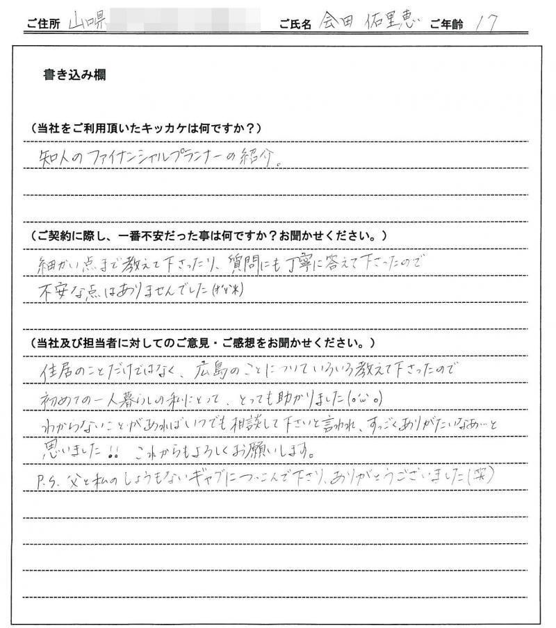 会田 佑里恵様の画像