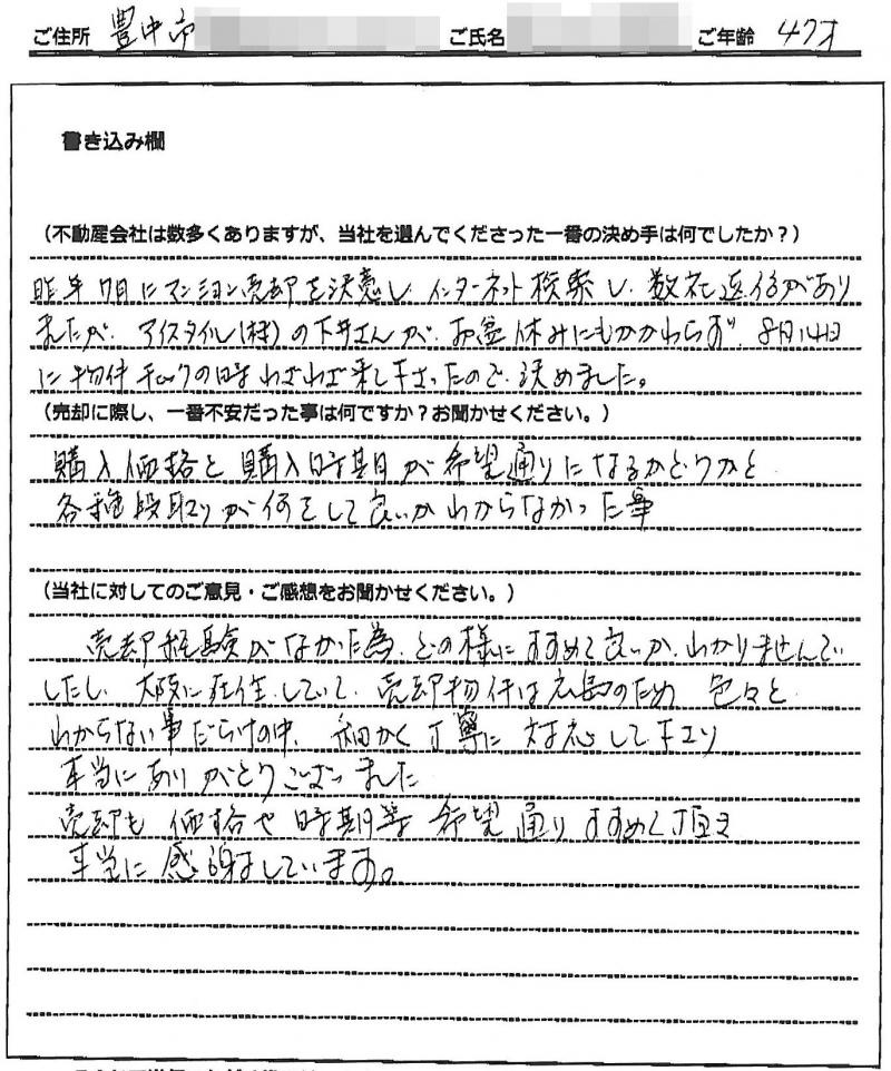 小野 千尋様(仮名) の画像