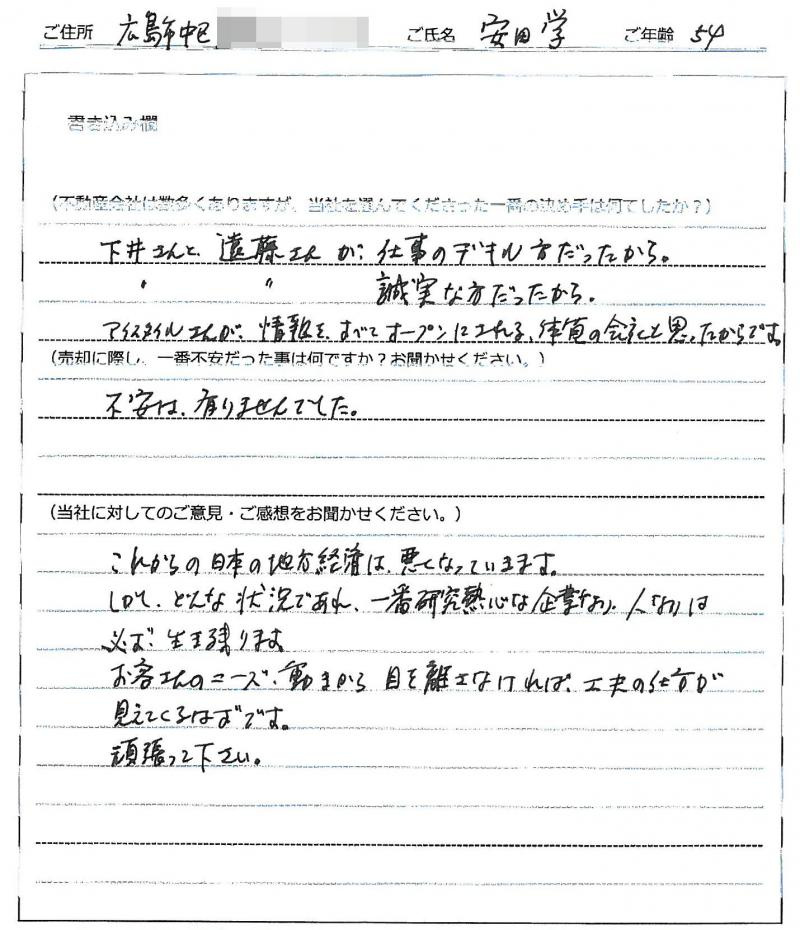 安田 学様 【投資】の画像