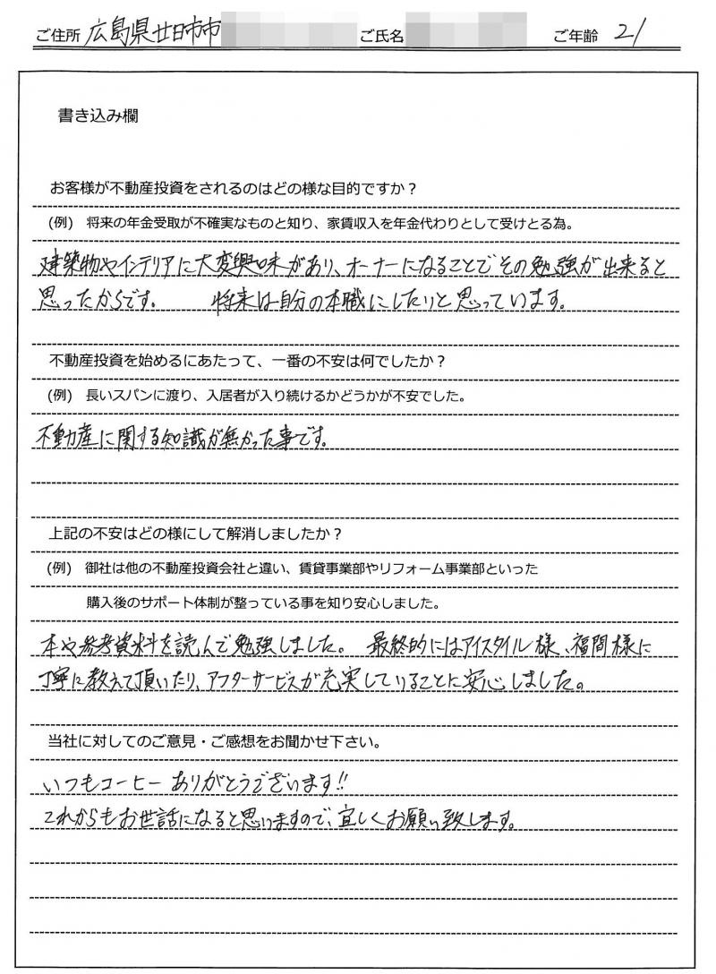 大野 敦史様(仮名)の画像