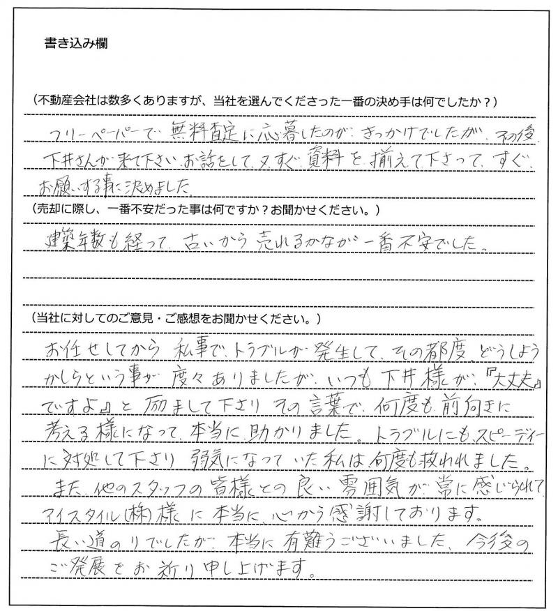 福井 渚様(仮名)の画像