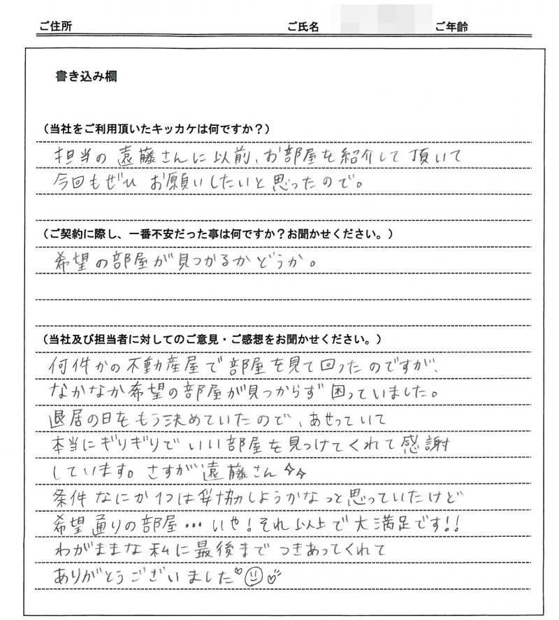 横田 直見様(仮名) の画像