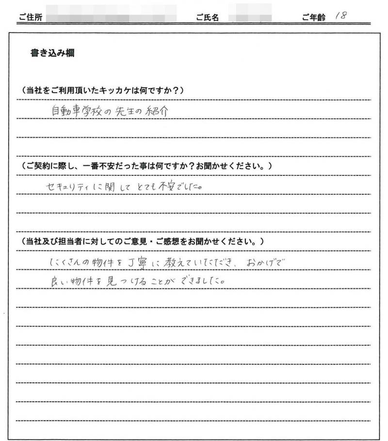 石野 瞳様(仮名) の画像